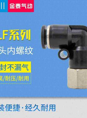 黑色气动快速插气管接头PLF6-01直角二通90度8-02内螺纹弯头10-03