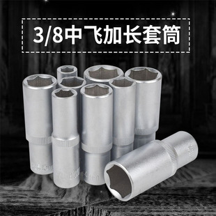 中飞10mm 8接口铬钒钢加长六角套筒汽保维修工具五金工具附件