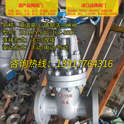 高温高压/法兰铸钢闸阀/阀门Z41H/Y-64C/PN100/160/40C/6.4/10Mpa