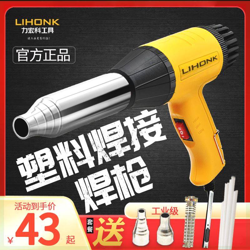 力宏科塑料焊枪pp汽车保险杠修复机神器热熔补桶焊接塑焊机热风枪,标准件/零部件/工业耗材,输送带/传送带,淘宝优惠券,粉丝福利购,淘宝优惠卷