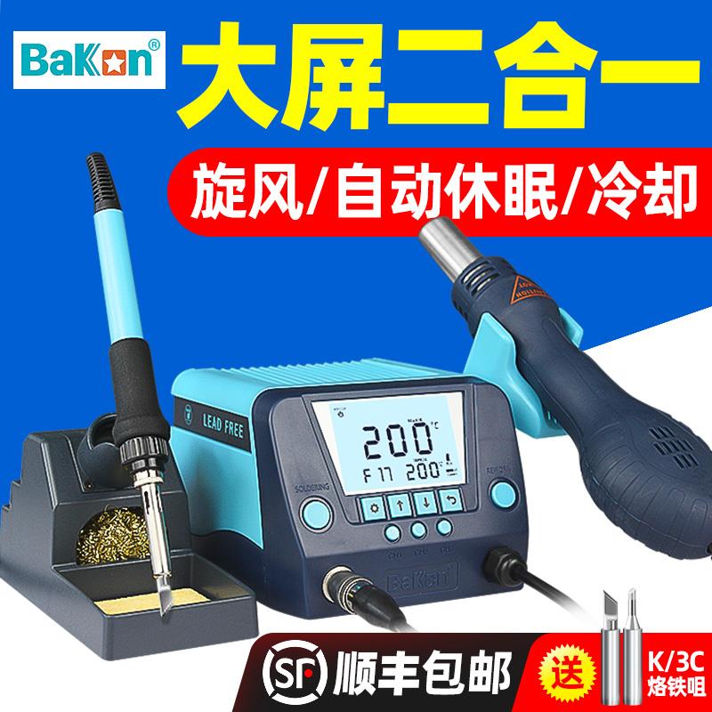 白光热风枪焊台二合一恒