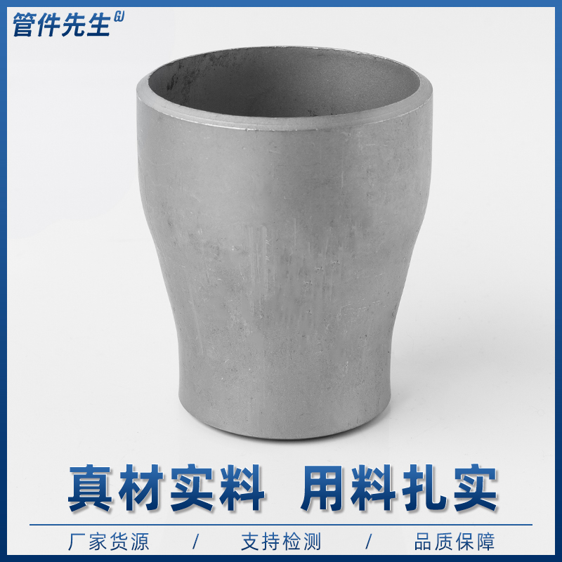 不锈钢焊接大小头国标异