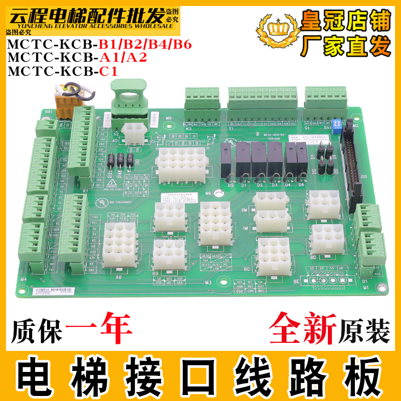 默纳克电梯接口线路板配