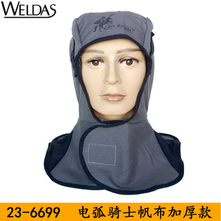 威特仕23-7711/23-6699电焊工防烫风帽头套冬季防寒保暖棉帽