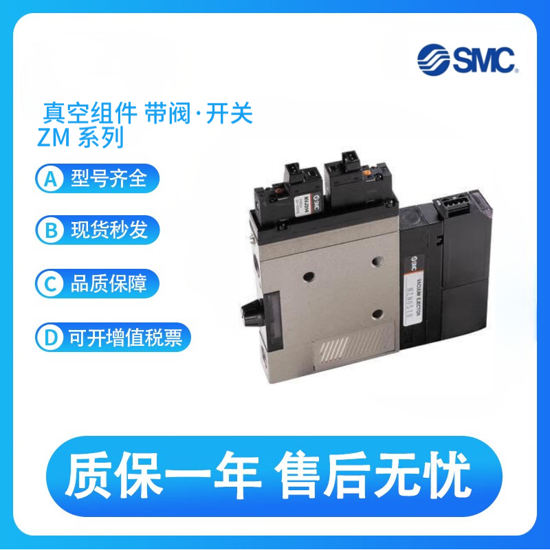 SMC原装真空发生器ZM101M ZM101H-K5LZ ZM131H-K5LZ/K5LZB/J5LZ-Q
