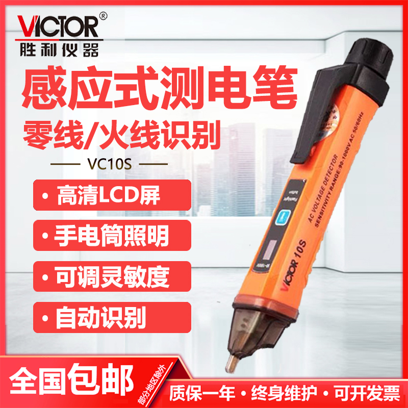 胜利多功能感应试电笔测