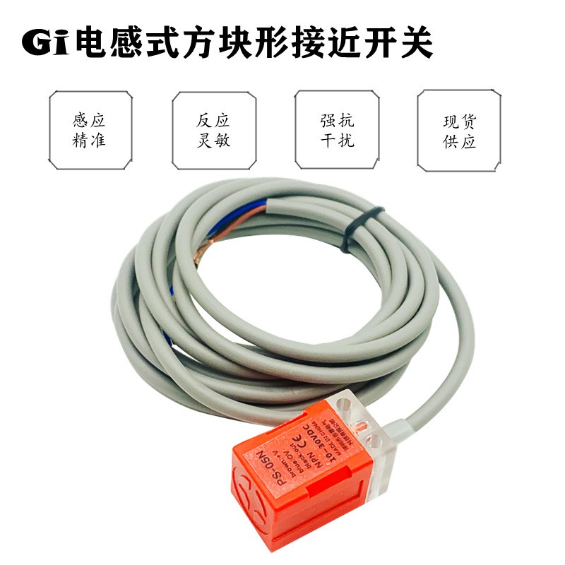 PS-05N/PS-05P接近开关 10~30VDC NPN PNP 接近传感器感应开关