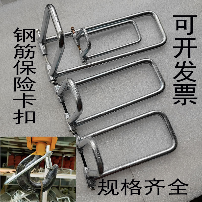电动葫芦吊钩钢筋式保险