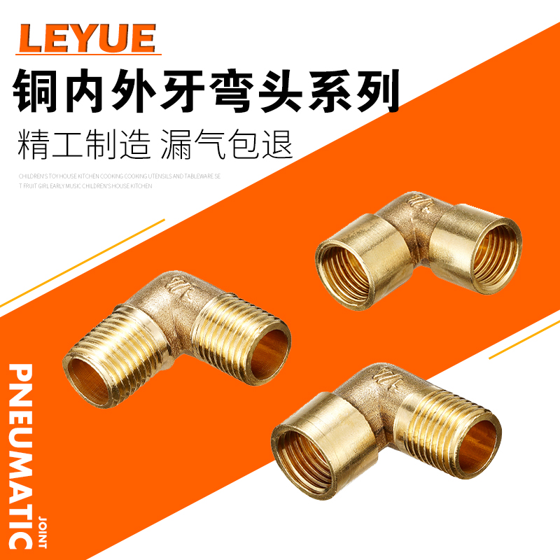 内外丝铜弯头 90度弯头 外丝弯头 内外丝角弯 铜接头1分2分4分