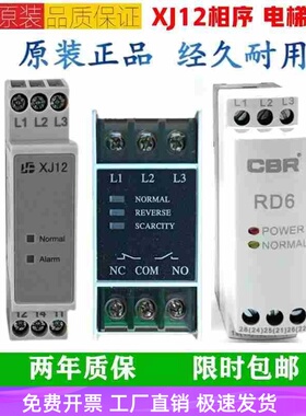 原装三相交流相序继电器XJ12 RD6 TG30S  TL-2238 DPA51CM44 SW11