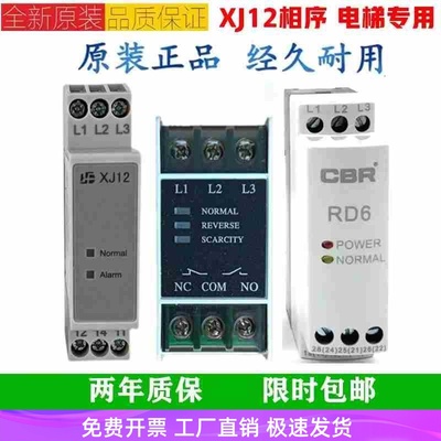 原装三相交流相序继电器XJ12 RD6 TG30S  TL-2238 DPA51CM44 SW11