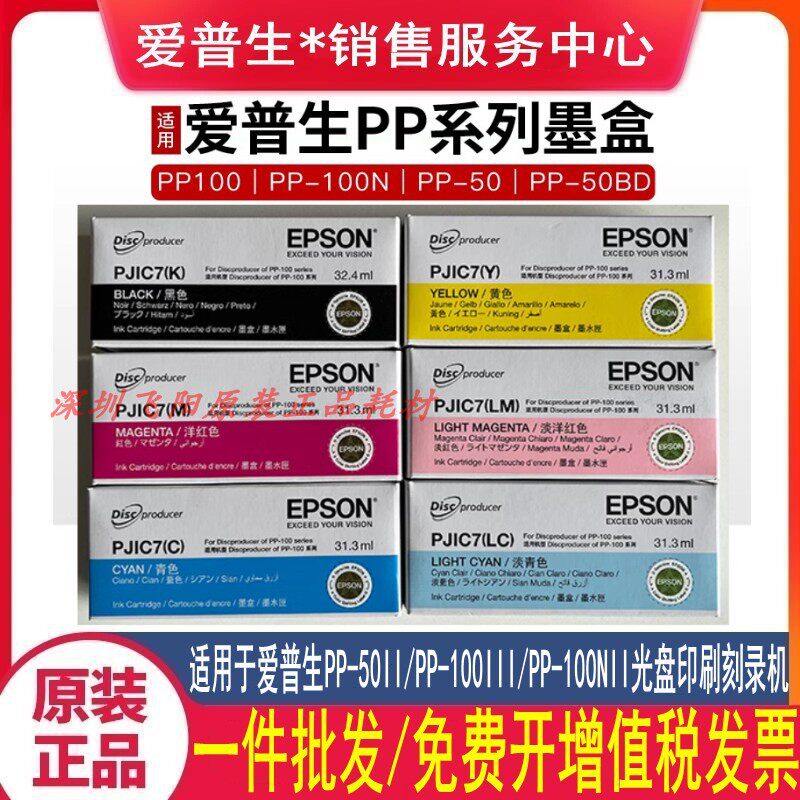 原装爱普生PP-50BD PP-100N III AP光盘印刷刻录机打印机墨水墨盒