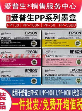 原装爱普生PP-50BD PP-100N III AP光盘印刷刻录机打印机墨水墨盒