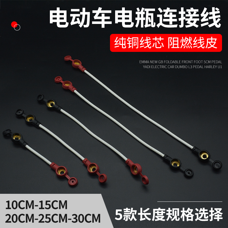 电动车瓶连接线池串联纯