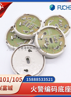 富城FC298H火警主机XN105/XN101编码底座JTY-GD-882/JTW-BD-885