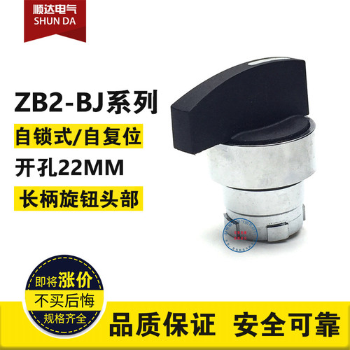 精品二档三长柄选择开关
