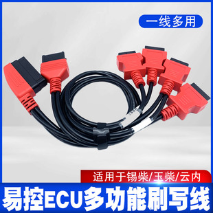 易控ECU刷写线束 易控刷写线  适用于云内 锡柴  玉柴易控ECU刷写