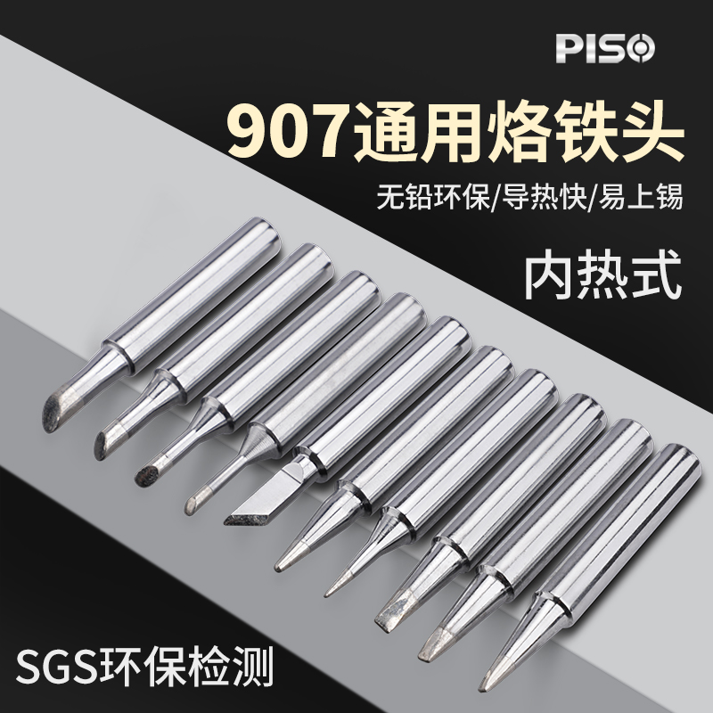 通用黄花环保电烙铁头嘴