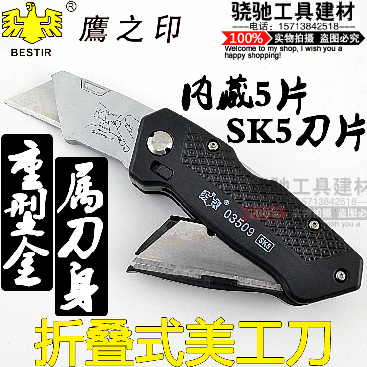 鹰之印折叠式美工刀重型