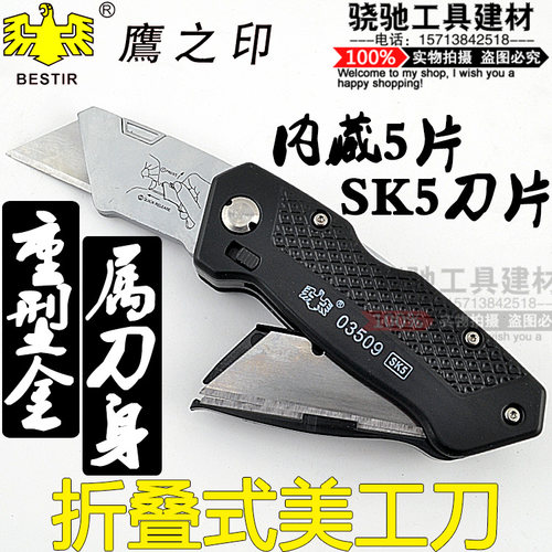 鹰之印折叠式美工刀重型