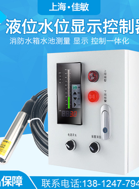 液位水位控制器电子液位计变送器消防水箱水池显示器传感器探头