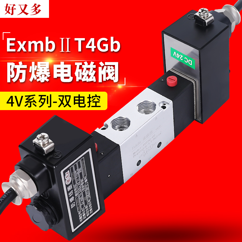 防爆电磁阀二位三五通气