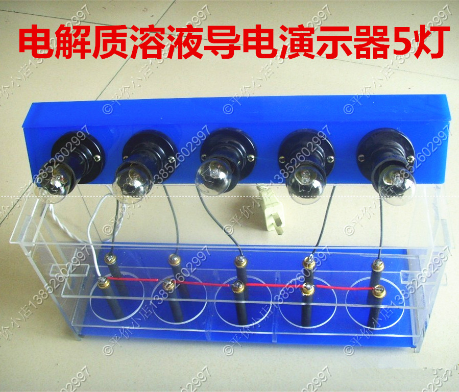 电解质溶液导演示器初高