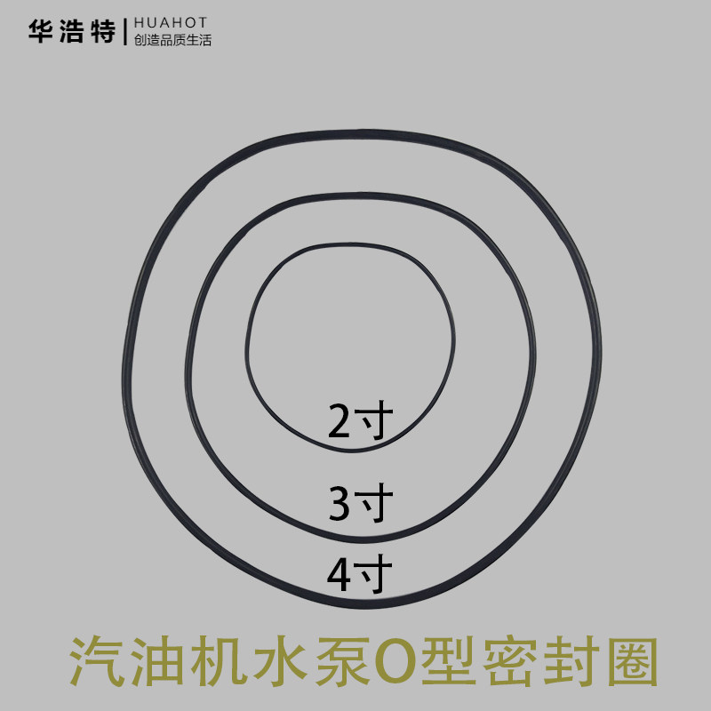 汽油机水泵动力配件O型密封圈2寸/3寸泵壳胶套圆形自吸泵橡胶圈