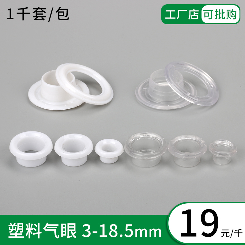 pc白色塑料气眼扣模具塑胶透明鸡眼扣尼龙鞋眼扣手压安装工具套装
