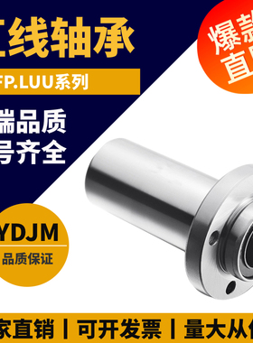 圆法兰嵌入式直线轴承LMFP6 8 10 12 13 16 20 25 30 35 40 50LUU