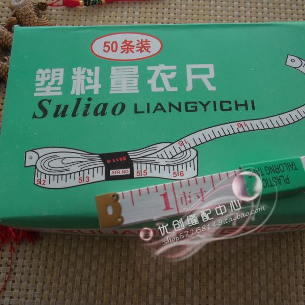 优质缝纫尺 150cm*1.3cm 市尺皮尺 市寸裁衣工具diy