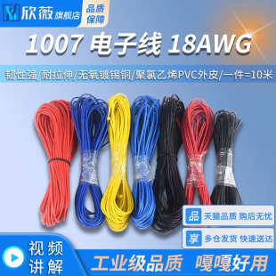 1007电子线18/22/26AWG线束PVC镀锡铜UL3122硅胶编织高温线
