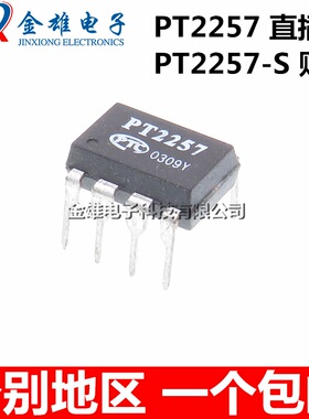 PT2257 PT2257-S直插DIP8/贴片SOP8 电子音量控制器芯片 原装正品