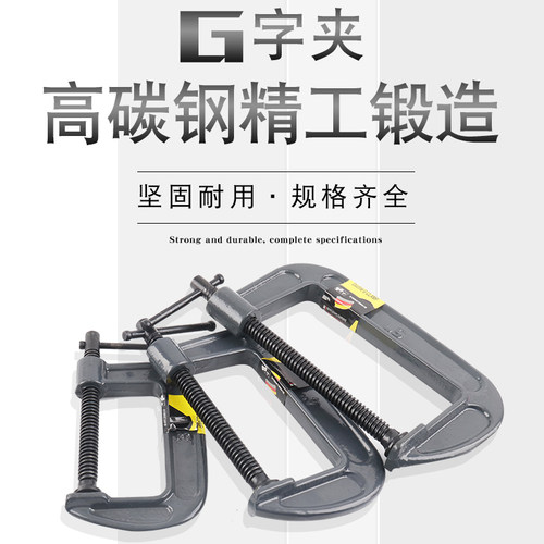 虾弓码重型字夹木工固定