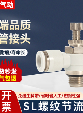 白色气管快速接头SL6-G01气缸节流阀8-G02调速免缠生料带10-03 12