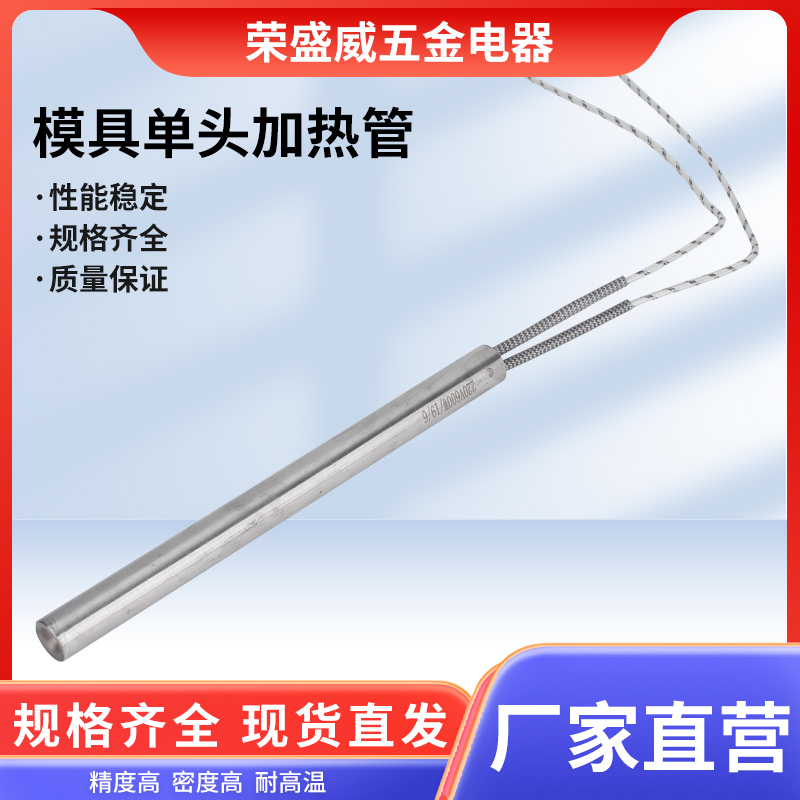 单头模具干烧加热管220v不锈钢电热管工业发热管加热棒380V