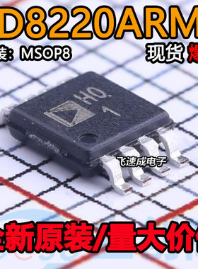 AD8220ARMZ-R7 AD8220ARM 丝印H01 仪表放大器 封装MSOP8全新原装