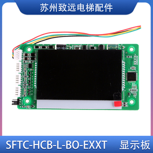 埃克森电梯 外呼液晶显示板 SFTC-HCB-L-BO-EXXT 楼层显示器 专用