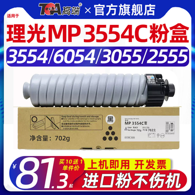 高端适用理光3554粉盒6054墨粉mp 2555sp碳粉3055 5055 3054 IM 2