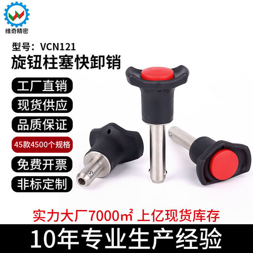 BLP-SUS-5/6/8快卸销不锈钢钢珠插销VCN121顶出型球头锁紧销现货