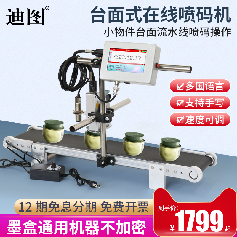 迪图ZM130/254台面式在线喷码机小型迷你桌面生产日期打码机全自