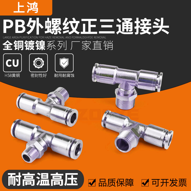 气动快速接头全铜镀镍插