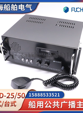 船用公共广播主机HKD-25/50/100C/D/Q台式嵌入式接遥控台话筒CCS