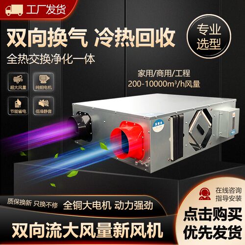 中央吊顶全热交换器新风机家用双向流新风换气机室内新风系统商用