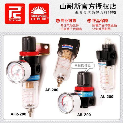 SUNRISE台湾山耐斯AR-200调压阀AFR-150尼尔森AF过滤器AL油雾器