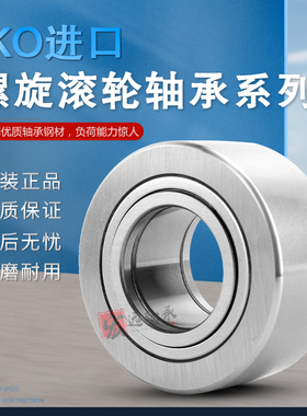 日本IKO支撑滚轮滚针轴承NUTR12 15 17 20 25 30 35 40 45 50PP A
