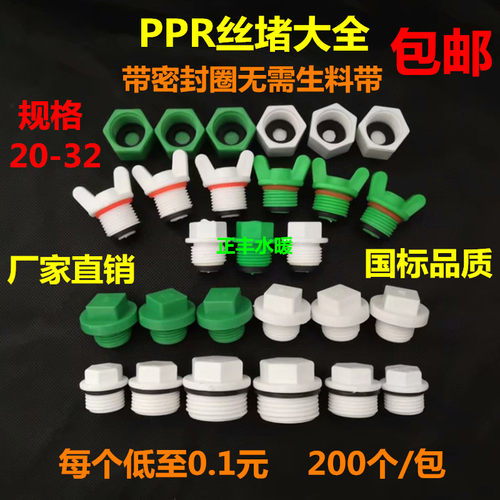 分外丝堵头牙塑料管帽水