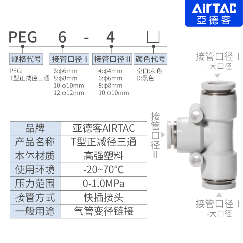 亚德客气动管正减径三通