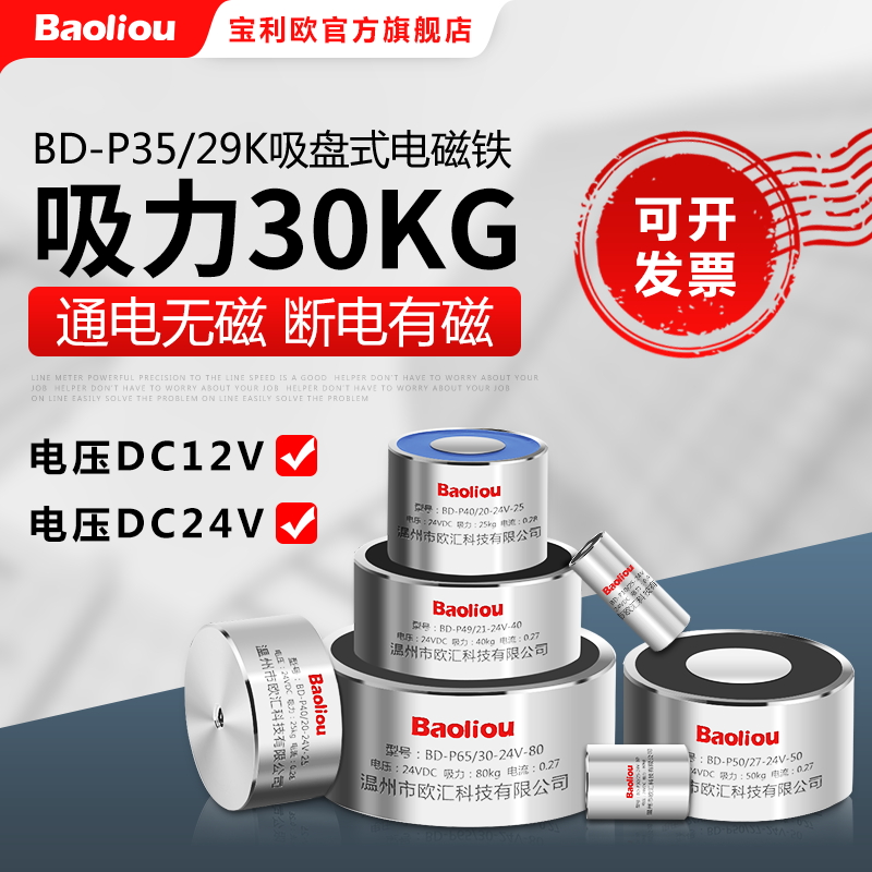 失电型电磁铁电吸盘BD-P35/29K 12V 24V 30kg 断电吸力 通电无磁