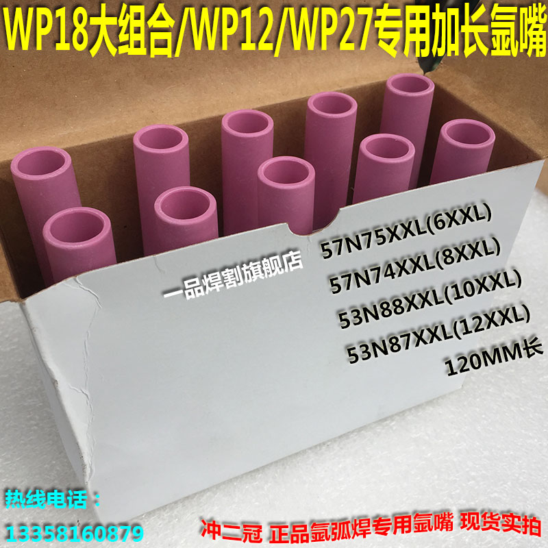 加长氩弧焊焊嘴瓷咀陶瓷氩嘴瓷嘴焊枪筛网状导流体WP18 WP12 WP27